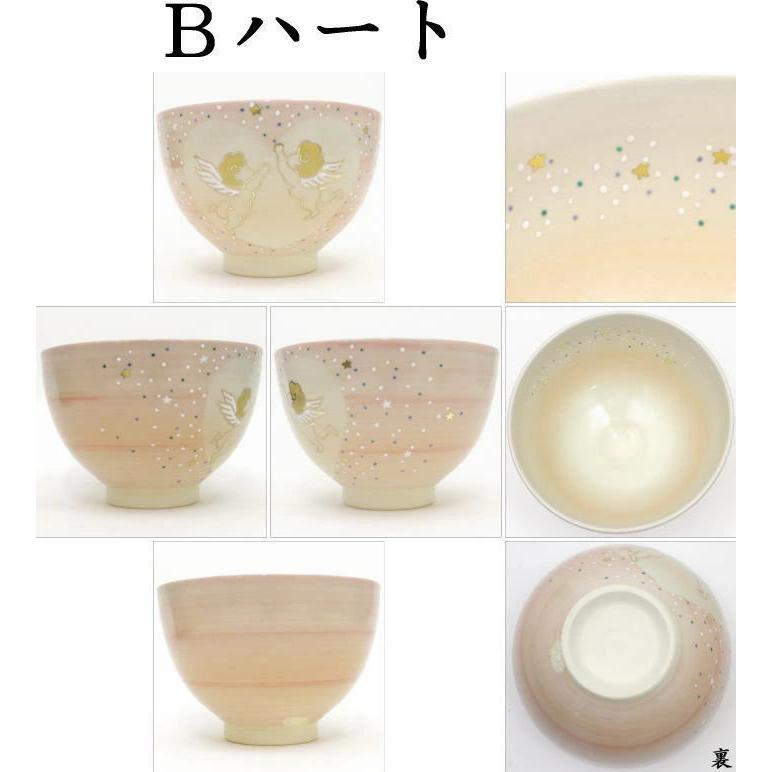 茶道具 抹茶茶碗 バレンタインデー 天使に星又はハート 坂本慎太作
