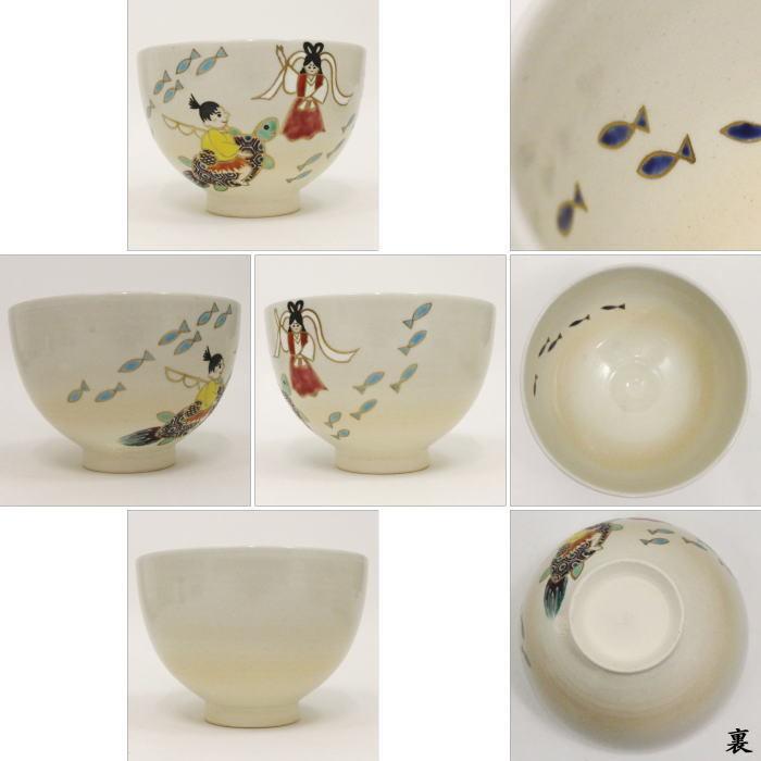 茶道具 抹茶茶碗 昔話 浦島太郎 田中啄也作 茶道 : 茶道具いまや静香園