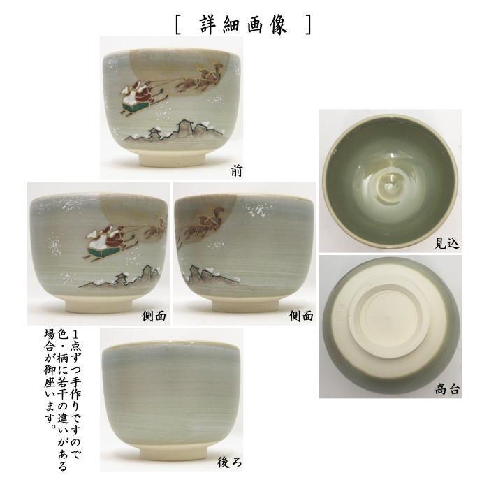 茶道具 抹茶茶碗 クリスマス 青磁 雲母銀 サンタクロース 八木海峰作
