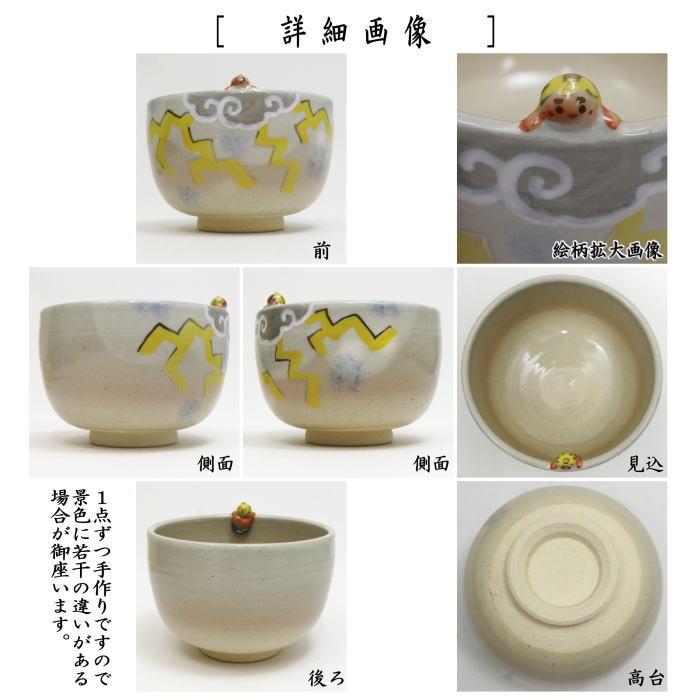 茶道具 抹茶茶碗 色絵茶碗 雷 東山深山作 : 茶道具いまや静香園 - 通販