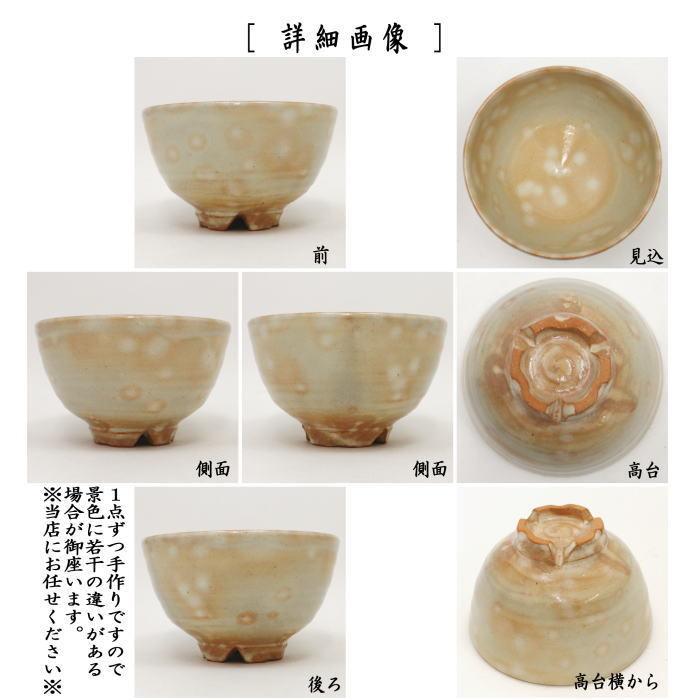 茶道具 抹茶茶碗 萩焼 桜高台 原節夫作 天龍窯 萩焼き 茶道 茶道具 抹茶茶碗 萩焼 桜高台 原節夫作 天龍窯 萩焼き 茶道