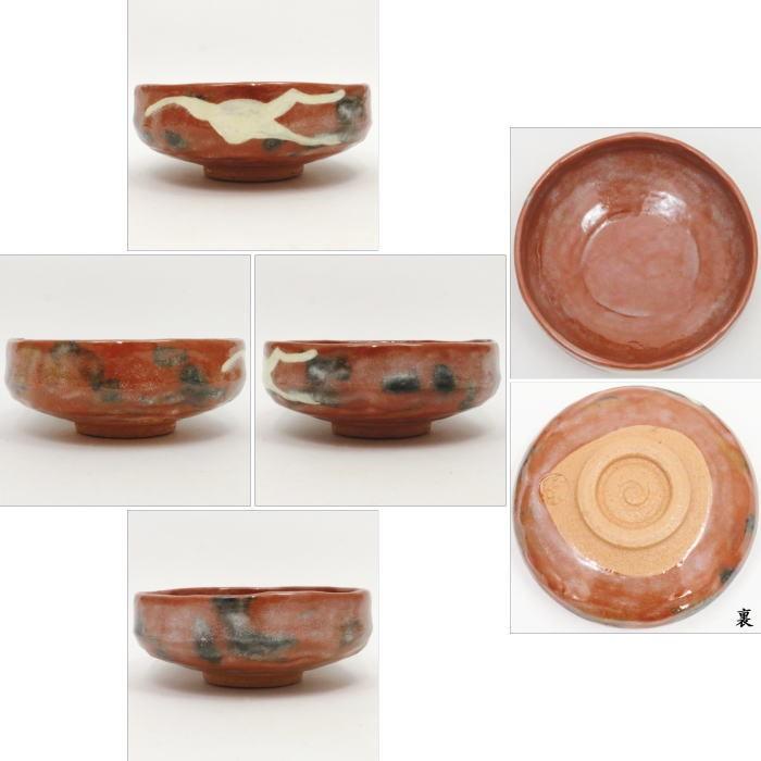 茶道具 抹茶茶碗 赤楽茶碗 馬盥 雁 弘入写 佐々木松楽作 楽焼き 楽焼