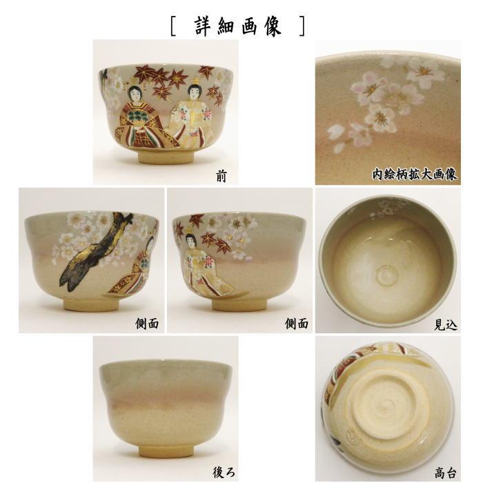 茶道具 抹茶茶碗 ひな祭り 御本手 立雛 寺尾陶象作 御本 茶道 茶道具 抹茶茶碗 ひな祭り 御本手 立雛 寺尾陶象作 御本 茶道
