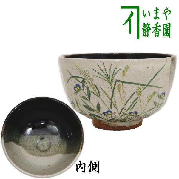茶道具 抹茶茶碗 掛分 夏草 中村良二作 茶道 日本茶用品、茶道具-キッチン、日用品、文具-コーヒー、ティー用品