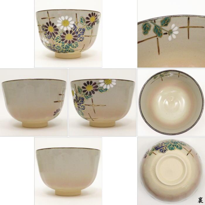 茶道具 抹茶茶碗 重陽の節句 乾山写 箆目 垣根に菊 伊藤東山作 乾山