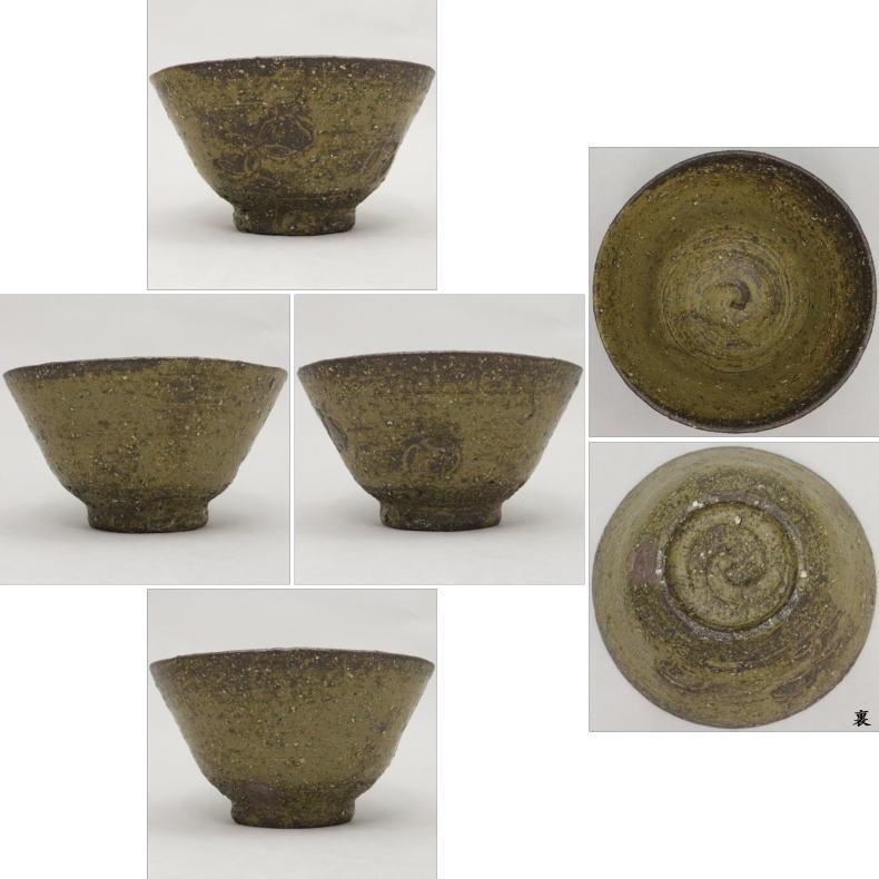 茶道具 抹茶茶碗 三島 鵬雲斎宗匠付 吉向十三軒作 8代 茶道 茶道具 抹茶茶碗 三島 鵬雲斎宗匠付 吉向十三軒作 8代 茶道