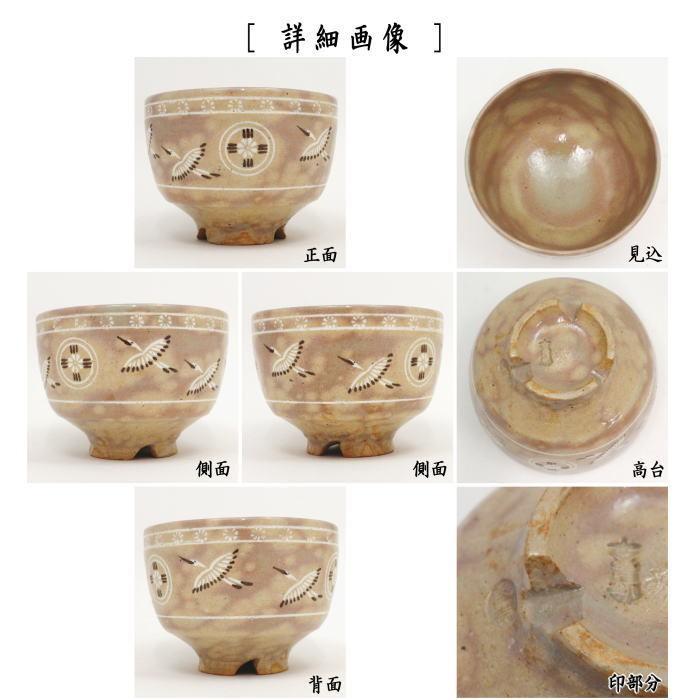 茶道具 抹茶茶碗 古曾部焼 狂言袴 割高台 寒川義崇作 古曾部焼き :tyawann-1189:茶道具いまや静香園 - 通販 - Yahoo!ショッピング 茶道具 抹茶茶碗 古曾部焼 狂言袴 割高台 寒川義崇作 古曾部焼き :tyawann-1189:茶道具いまや静香園 - 通販 - Yahoo!ショッピング