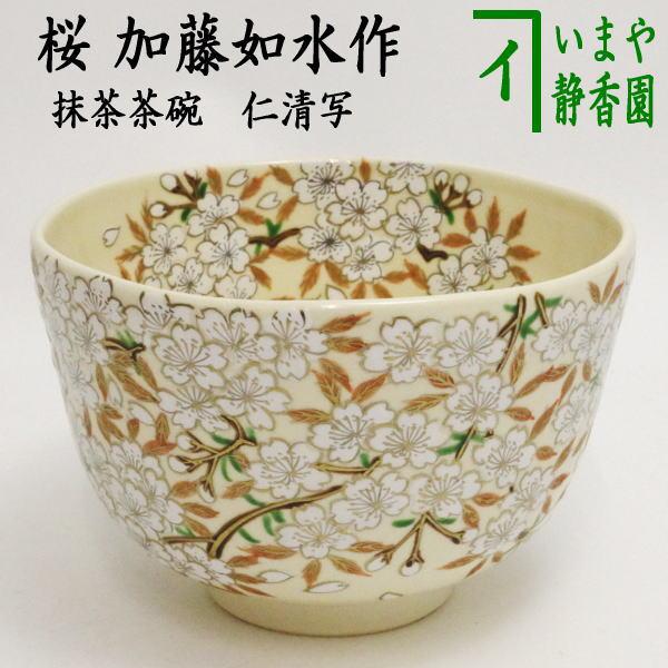 ★中古品★茶道具　御室窯　仁清　金銀桜茶碗（共箱） 茶道具 抹茶茶碗 仁清写し 桜 加藤如水作 仁清写 仁清 茶道 : 茶道具