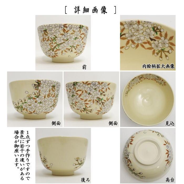 茶道具 抹茶茶碗 仁清写し 桜 加藤如水作 仁清写 仁清 茶道 茶道具 抹茶茶碗 仁清写し 桜 加藤如水作 仁清写 仁清 茶道