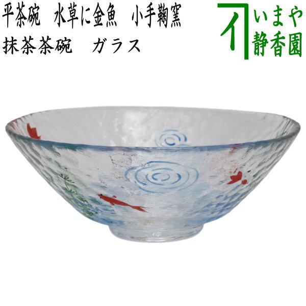 京焼/小手鞠　抹茶茶碗　陶器ガラスがけ 京焼/小手鞠 抹茶茶碗 陶器ガラスがけ 【公式通販】