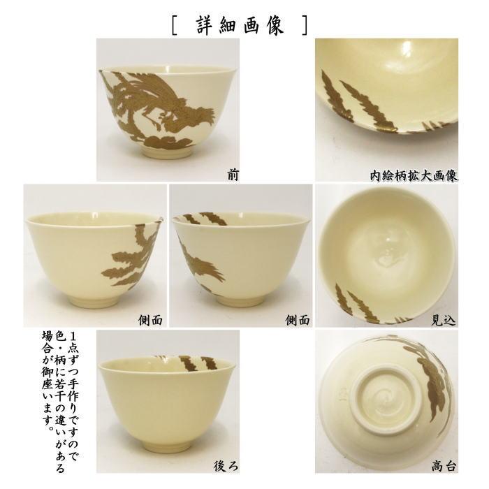 茶道具 抹茶茶碗 色絵茶碗 薩摩焼き 鳳凰 古垣喜一作 薩摩焼 茶道具 抹茶茶碗 色絵茶碗 薩摩焼き 鳳凰 古垣喜一作 薩摩焼