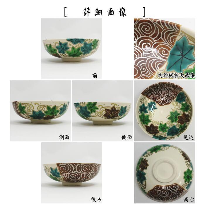 茶道具 抹茶茶碗 馬盥 流水に紅葉 加藤浩一作 : 茶道具いまや静香園