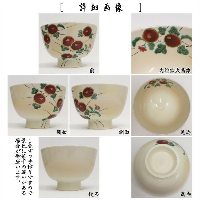 茶道具 抹茶茶碗 御本手 光琳菊 水出宋絢作 御本 : 茶道具いまや静香園