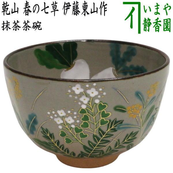 茶道具　抹茶碗　乾山春景色 茶道具 抹茶茶碗 乾山写し 春の七草 伊藤東山作 乾山写 乾山 茶道
