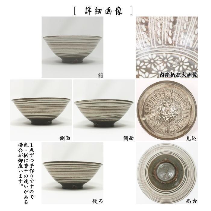 茶道具 抹茶茶碗 平茶碗 三島 佐藤輝尚作 茶道 : 茶道具いまや 茶道具 抹茶茶碗 平茶碗 三島 佐藤輝尚作 茶道 : 茶道具いまや