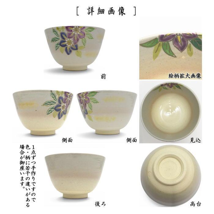 ★中古品★茶道具　喜泉造　色絵銀菱茶碗（共箱） 茶道具 抹茶茶碗 鉄線 田中喜泉作 鉄仙 : 茶道具いまや静香園 - 通販