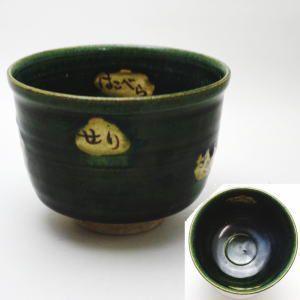 S900茶碗『織部茶碗』『市川竹川 作』共箱抹茶碗茶道具