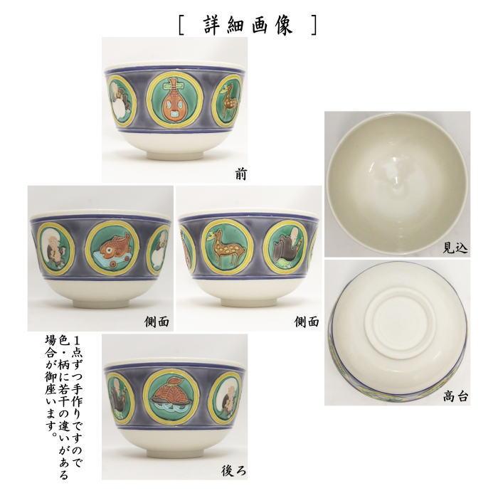 茶道具 抹茶茶碗 干支 巳 干支茶碗 七福神 中村翠嵐作 弁財天 茶道具 抹茶茶碗 干支 巳 干支茶碗 七福神 中村翠嵐作 弁財天