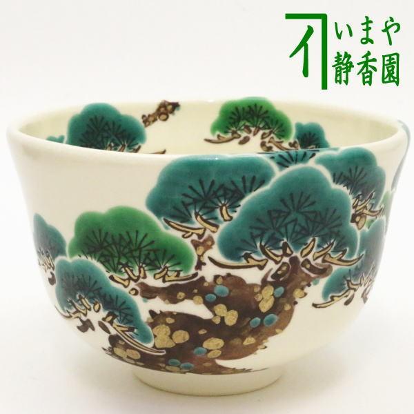 茶道具 抹茶茶碗 色絵茶碗 老松 田中正一作 茶道