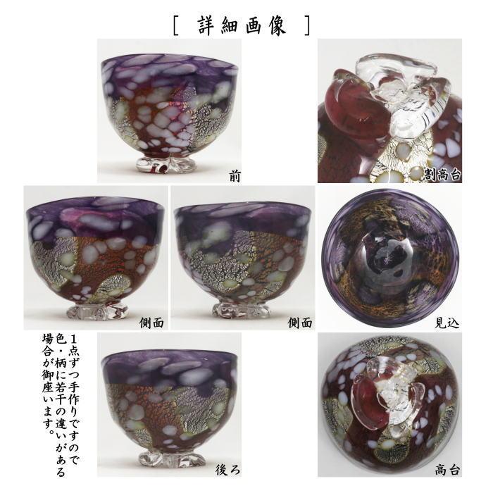 茶道具 ガラス茶碗 濃い紫色 桐箱付き 茶道具 ガラス茶碗 濃い紫色 桐箱付き 蓋碗 ガラス碗 銀縁貴紫