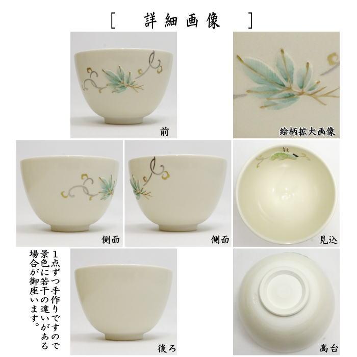 茶道具 抹茶茶碗 浮彫 松に鶴 今岡三四郎作 : 茶道具いまや静香園