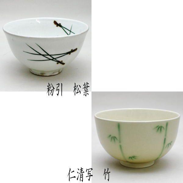 茶道具 抹茶茶碗 数茶碗 唐津焼 粉引 松葉又は仁清写 竹の絵 武村利