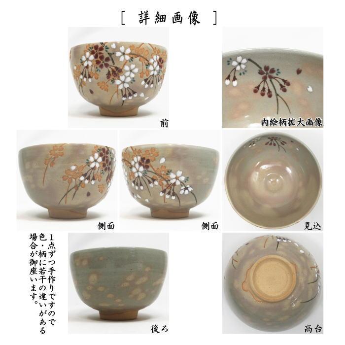茶道具 抹茶茶碗 乾山写し 桜 山川巌窯 乾山写 乾山 : 茶道具 茶道具 抹茶茶碗 乾山写し 桜 山川巌窯 乾山写 乾山 : 茶道具