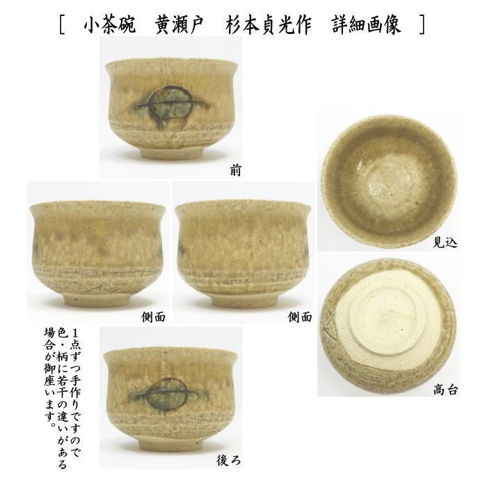 坂場圭十 小鉢 飯椀 2個セット #坂場圭十 #個展 #色絵 #九谷焼 #器 #和
