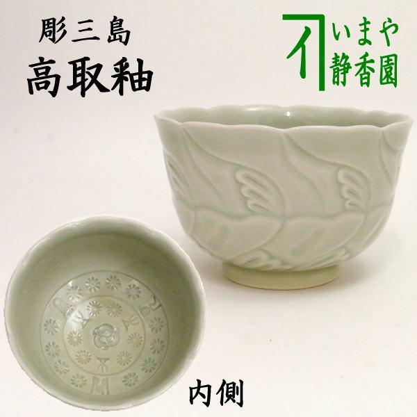 茶道具 抹茶茶碗 申 彫三島 高取釉 三猿 輪花口 原史郎作