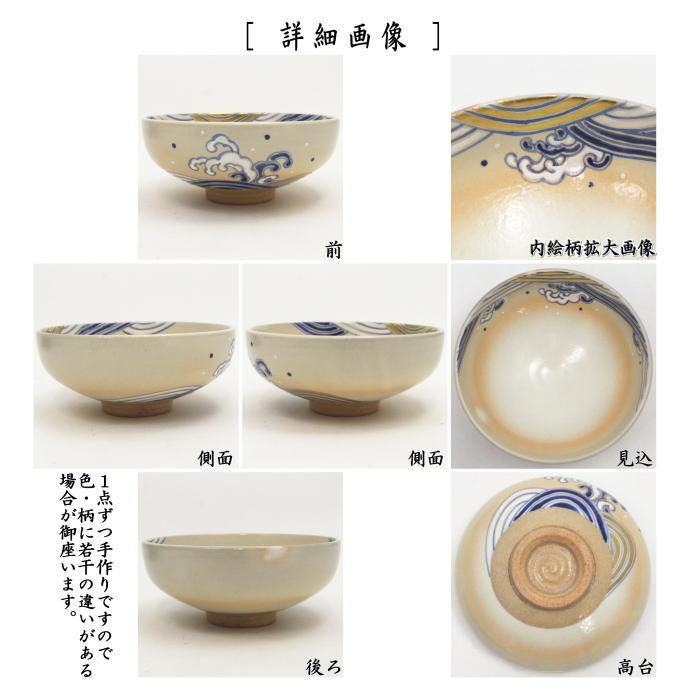 茶道具 抹茶茶碗 馬盥茶碗 御本手 波 小倉寅介作 御本 馬盥 茶道