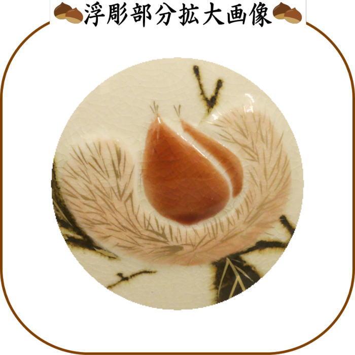 茶道具 抹茶茶碗 浮彫 栗 今岡三四郎作 重陽の節句 茶道 茶道具 抹茶茶碗 浮彫 栗 今岡三四郎作 重陽の節句 茶道