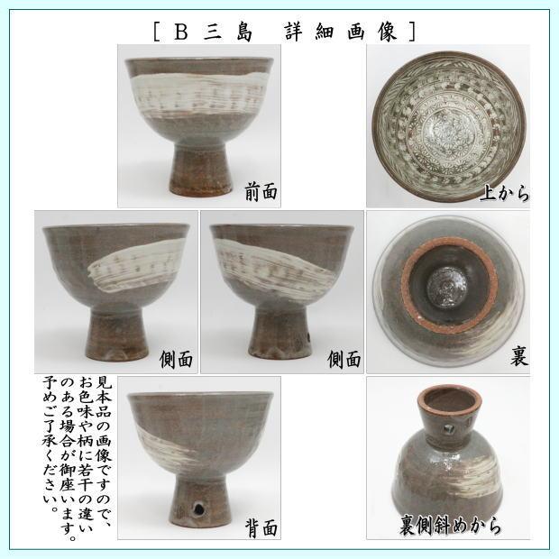茶道具 抹茶茶碗 馬上杯 青磁雲鶴又は三島又は粉引 中村与平作 茶道 3