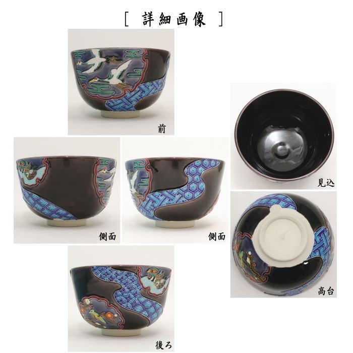 茶道具 抹茶茶碗 交趾茶碗 紫交趾 雪輪窓絵流水 中村翠嵐作 茶道 茶道具 抹茶茶碗 交趾茶碗 紫交趾 雪輪窓絵流水 中村翠嵐作 茶道