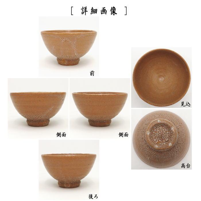 茶道具 抹茶茶碗 唐津焼き 井戸型 徳沢守俊作 須惠窯 裏梅花皮 茶道具 抹茶茶碗 唐津焼き 井戸型 徳沢守俊作 須惠窯 裏梅花皮