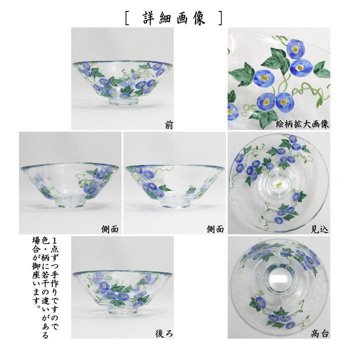 茶道具 ガラス抹茶茶碗 硝子抹茶茶碗 ガラス 硝子 義山 ギヤマン 平