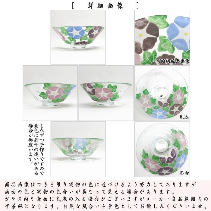 茶道具 ガラス抹茶茶碗 硝子抹茶茶碗 ガラス硝子 義山 ギヤマン 平茶碗