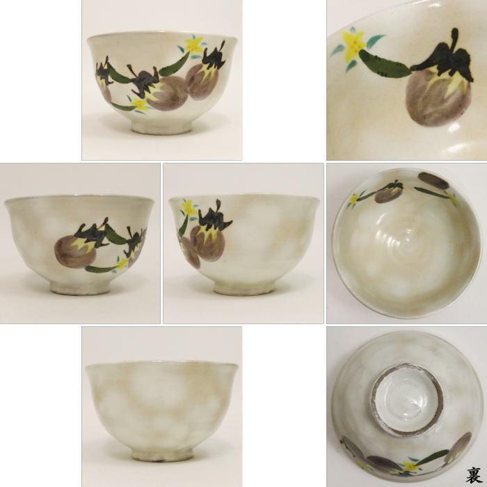 茶道具 抹茶茶碗 粉引 茄子と胡瓜 中村与平作 茶道 : 茶道具いまや静香