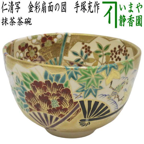 茶道具 抹茶茶碗 平茶碗 仁清写し 団扇流水 手塚石雲作 仁清写 茶道具 抹茶茶碗 平茶碗 仁清写し 団扇流水 手塚石雲作 仁清写