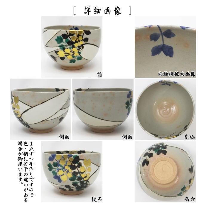 茶道具 抹茶茶碗 柿 通次阿山作 かき 茶道 : 茶道具いまや静香園 茶道具 抹茶茶碗 柿 通次阿山作 かき 茶道 : 茶道具いまや静香園