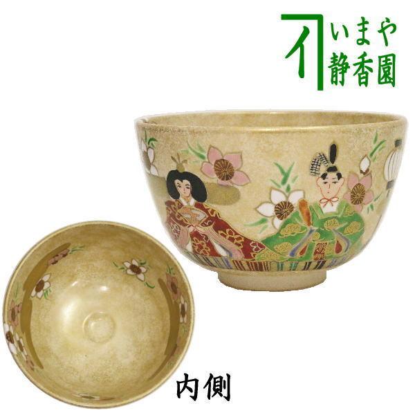 茶道具 抹茶茶碗 ひな祭り 金砂子 雛 内裏雛 西村利峰作 雛祭り