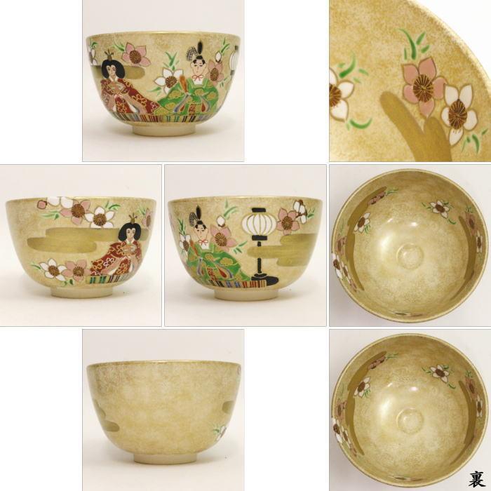 茶道具 抹茶茶碗 ひな祭り 金砂子 雛 内裏雛 西村利峰作 雛祭り