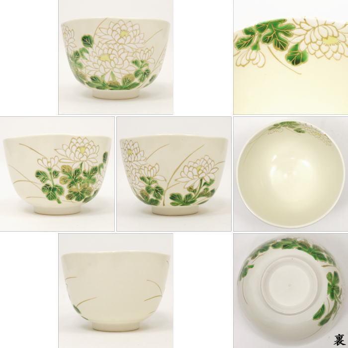 茶道具 抹茶茶碗 白菊 窪壱休窯 窪田常之 :tyawann-280:茶道具いまや