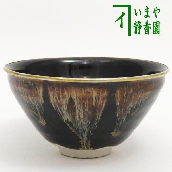 茶道具 抹茶茶碗 天目茶碗 新灰被 新はいかぶり 塗覆輪付 桶谷定一作