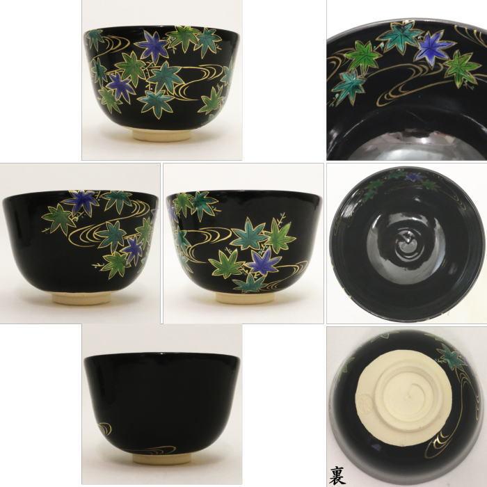 茶道具 抹茶茶碗 仁清写し 黒釉 青楓 相模竜泉作 仁清写 茶道 茶道具 抹茶茶碗 仁清写し 黒釉 青楓 相模竜泉作 仁清写 茶道