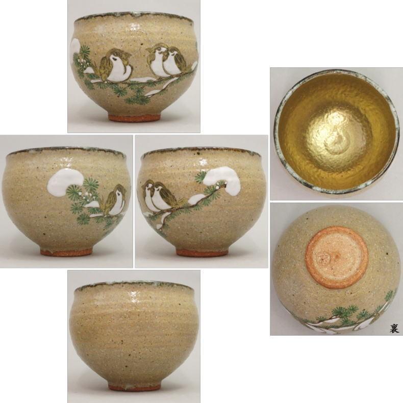 茶道具 抹茶茶碗 灰釉 寒雀 福良雀 内金 中村良二作 茶道 茶道具 抹茶茶碗 灰釉 寒雀 福良雀 内金 中村良二作 茶道