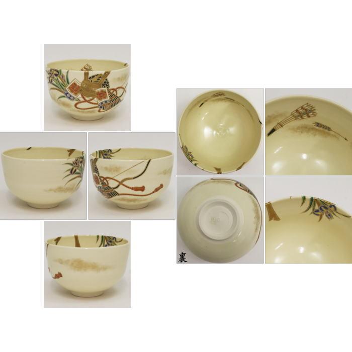 茶道具 抹茶茶碗 端午の節句 仁清写 兜 木場紅園作 花山窯 女流作家