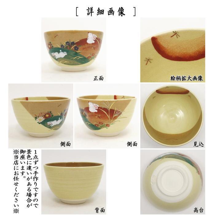 茶碗　寒牡丹 京焼 抹茶茶碗 牡丹 桃色 | 祇園359netshop