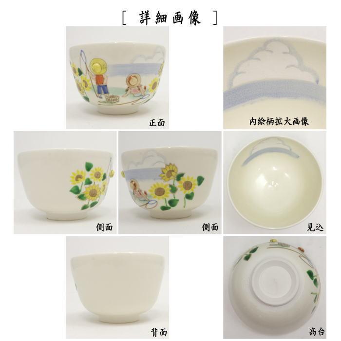 東雲窯 抹茶碗 7点 まとめ売り 茶道具 東雲窯 抹茶碗 7点 まとめ売り 茶道具 東雲窯 抹茶碗 7点 まとめ