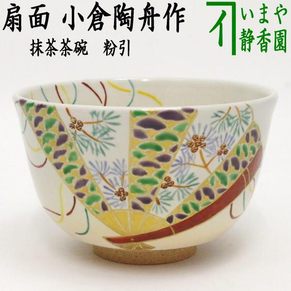 茶道具 抹茶茶碗 粉引 扇面 小倉陶舟作 茶道 : 茶道具いまや静香園