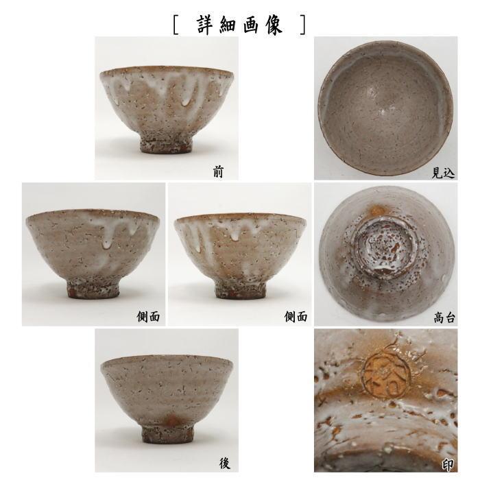 茶道具 抹茶茶碗 萩焼き 大井戸 8代 岡田裕作 晴雲山窯 木箱 茶道具 抹茶茶碗 萩焼き 大井戸 8代 岡田裕作 晴雲山窯 木箱